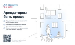 Приложение Госуслуги.Дом