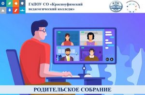 Родительское собрание