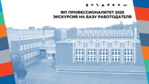 Федеральный проект «Профессионалитет»