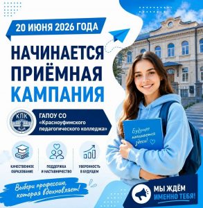 Приёмная кампания 2026 года