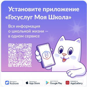 Госуслуги Моя Школа